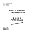 SDLG, XGMA, LIUGONG, LONKING Spare Parts Catalog