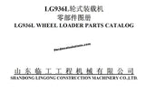 SDLG, XGMA, LIUGONG, LONKING Spare Parts Catalog
